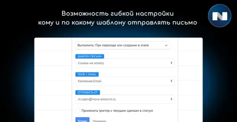Email рассылка из воронки (отправка писем, почта) от NOVA, изображение 2