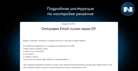 Email рассылка из воронки (отправка писем, почта) от NOVA, изображение 3