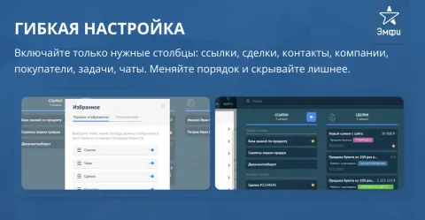 Избранное по сделкам, контактам, компаниям, покупателям, задачам, чатам от Emfy, изображение 2