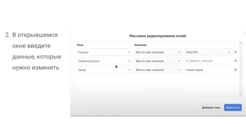 Массовый редактор полей от Emfy, изображение 2