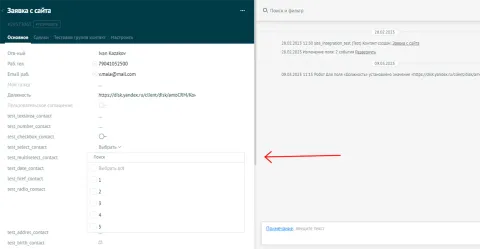 Поиск по списочным полям от Emfy, изображение 3