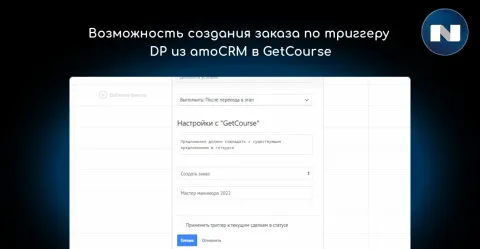 GetCourse интеграция от NOVA, изображение 2
