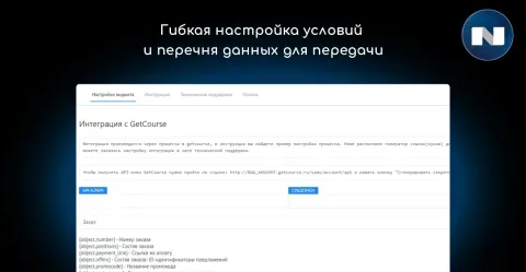 GetCourse интеграция от NOVA, изображение 3