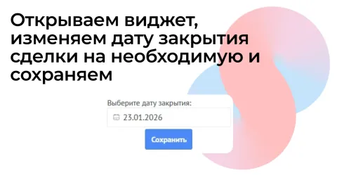 GetDate: изменение даты закрытия сделки от Get8, изображение 2