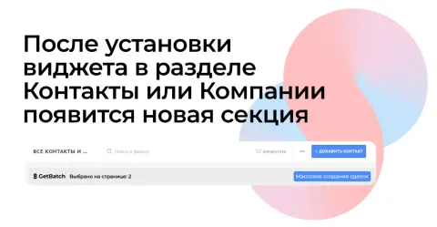 GetBatch, изображение 2