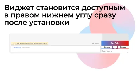 GetCalc: Калькулятор от Get8, изображение 2