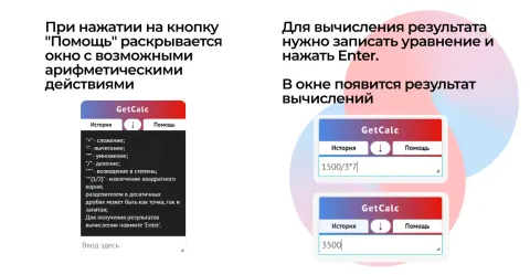 GetCalc: Калькулятор от Get8, изображение 3