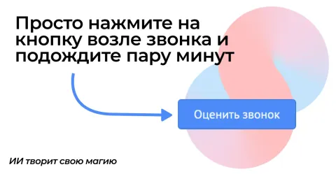 GetCalls: ИИ-аналитика звонков от Get8, изображение 2