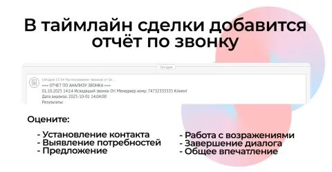 GetCalls: ИИ-аналитика звонков от Get8, изображение 3