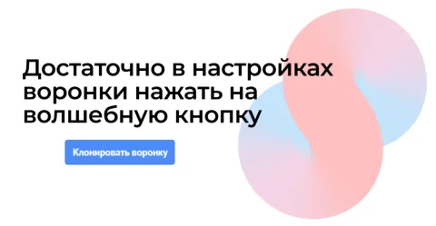 GetClone: Копирование воронки от Get8, изображение 2