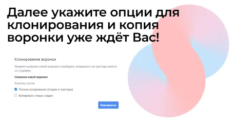 GetClone: Копирование воронки от Get8, изображение 3