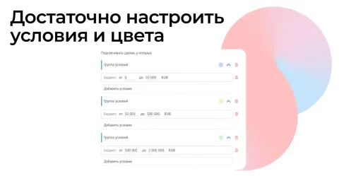 GetColor: Выделение карточек сделок в воронке от Get8, изображение 2
