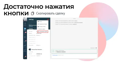 GetCopy: Копирование сделок от Get8, изображение 2