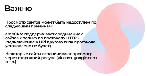 GetLink: Добавление ссылок на сайты в карточках сделки от Get8, изображение 3