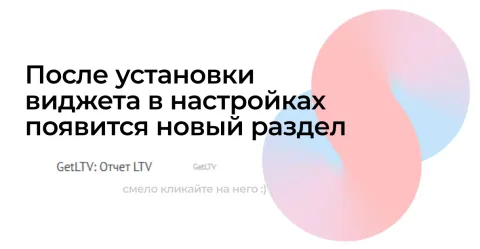 GetLTV: Аналитика LTV от Get8, изображение 2