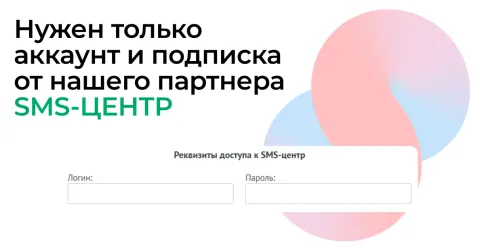 GetSMS: Отправка SMS-сообщений от Get8, изображение 2