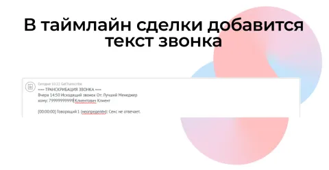 GetTranscribe: Транскрибация звонков от Get8, изображение 3