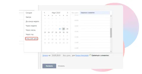 GetWorkday: Перенос задач на ближайший рабочий день от Get8, изображение 2