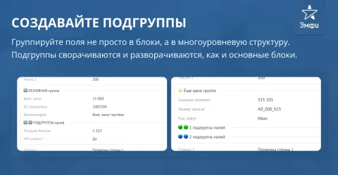 Группировка полей сделок, контактов, компаний, покупателей от Emfy, изображение 3
