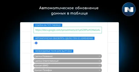 Выгрузка в Google таблицу (Google Sheets, гугл), изображение 3