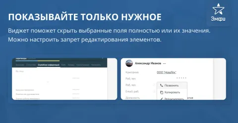 Скрытие и запрет редактирования полей, вкладок, примечаний, звонков, чатов, email по этапам, воронкам и менеджерам от Emfy, изображение 2