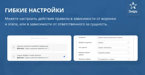 Скрытие и запрет редактирования полей, вкладок, примечаний, звонков, чатов, email по этапам, воронкам и менеджерам от Emfy, изображение 3