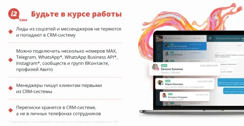 i2crm (WhatsApp, Telegram, MAX, Instagram, ВКонтакте и Avito), изображение 2