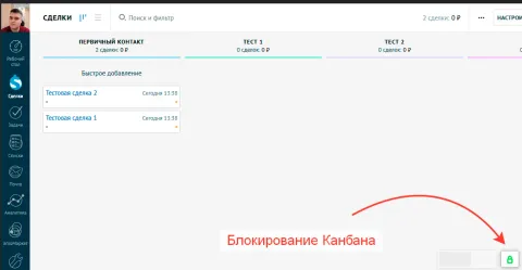 Запрет переноса сделок в канбане/воронке от Emfy, изображение 2