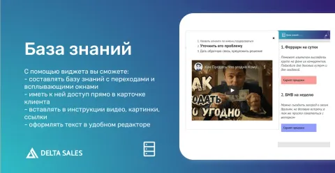 База знаний от DeltaSales, изображение 2