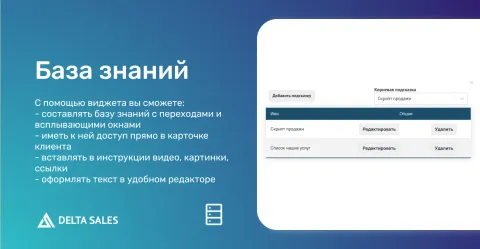 База знаний от DeltaSales, изображение 3