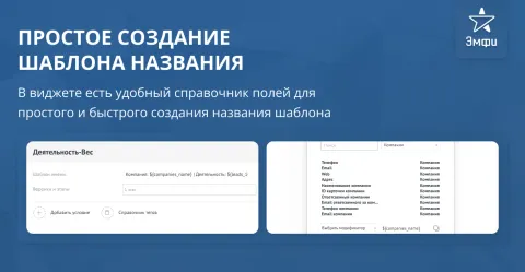 Автоназвание сделок от Emfy, изображение 3