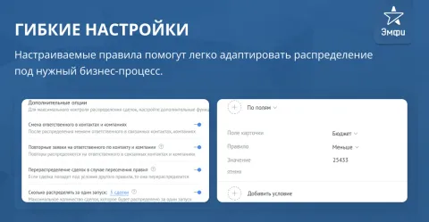 Автоматическое распределение сделок от Emfy, изображение 2