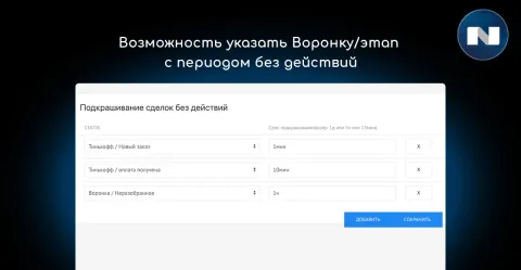 Подкрашивание сделок без действий (забытые, неактивные) от NOVA, изображение 2