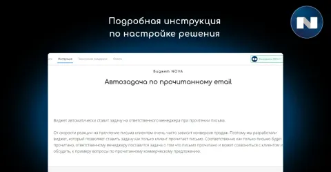 Задача по прочитанному email (письмо прочитано) от NOVA, изображение 3
