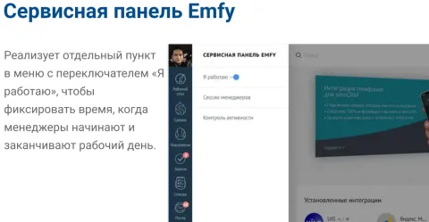 Панель контроля активности менеджеров от Emfy, изображение 3
