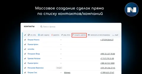 Массовое создание сделок (прозвон базы, пакет сделок) от NOVA, изображение 2