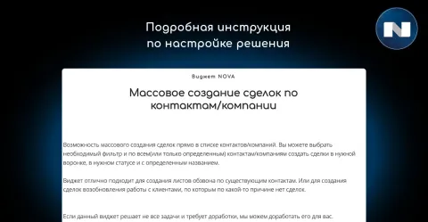 Массовое создание сделок (прозвон базы, пакет сделок) от NOVA, изображение 3