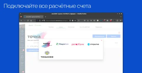 Банки в amoCRM - платежи с расчётного счёта, изображение 2
