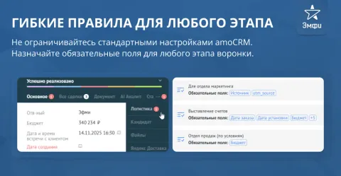 Обязательные поля в сделках, контактах, компаниях на любом этапе воронки от Emfy, изображение 2