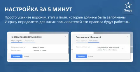 Обязательные поля в сделках, контактах, компаниях на любом этапе воронки от Emfy, изображение 3