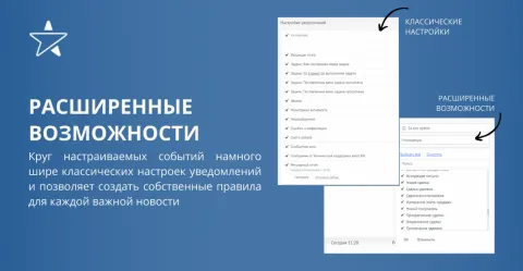 SUPER уведомления от Emfy, изображение 3