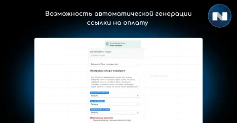 Альфа-Банк эквайринг (Альфа, оплата картой) от NOVA, изображение 2