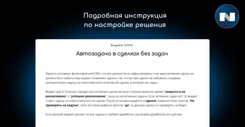 Автозадачи в сделках без задач (забытые сделки, нет задачи) от NOVA, изображение 3