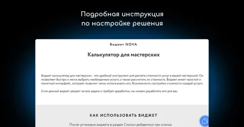 Калькулятор для мастерских (расчёт ремонта, сметы) от NOVA, изображение 2