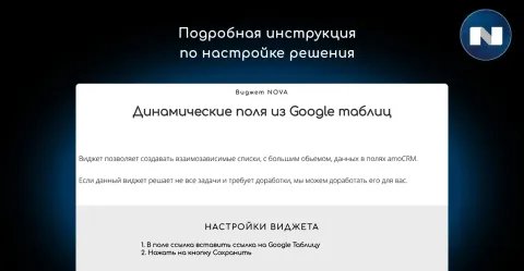 Списки из Google таблиц (зависимые поля) от NOVA, изображение 3
