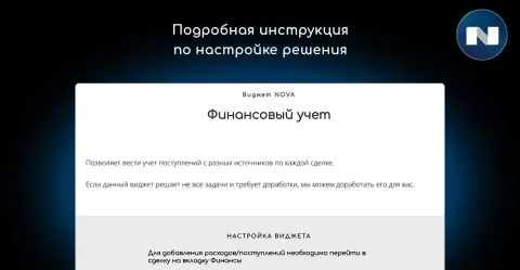 Финансовый учёт (доходы, расходы, поступления) от NOVA, изображение 2