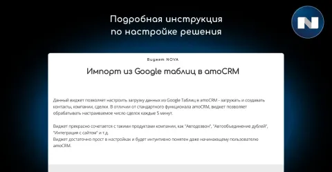 Импорт из Google таблиц (загрузка сделок) от NOVA, изображение 3