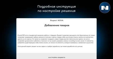 Добавление товаров в сделку (каталог, поиск товара) от NOVA, изображение 3
