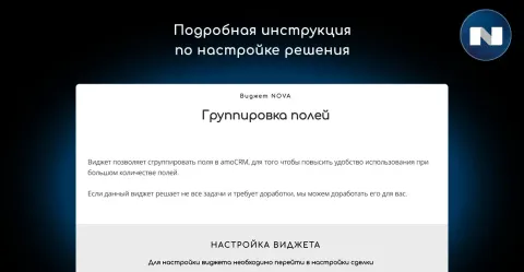 Группировка полей (группы полей, разделы карточки) от NOVA, изображение 2