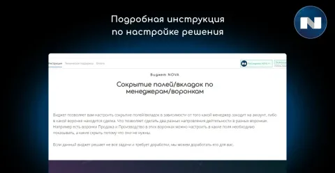 Скрытие полей и вкладок (сокрытие по менеджерам) от NOVA, изображение 3